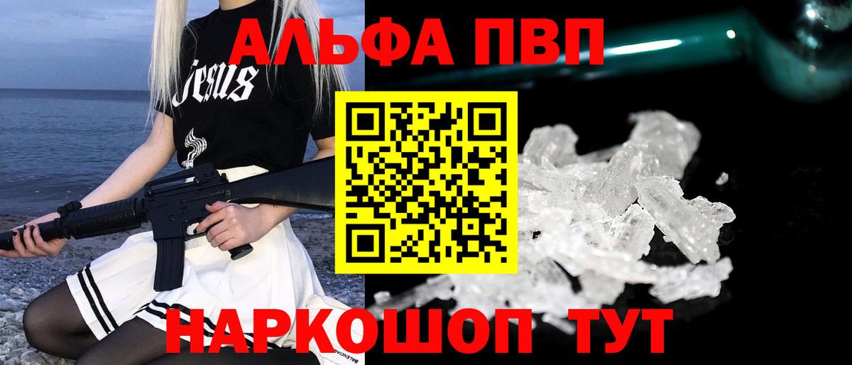 A PVP Соль  Вход с VPN  Alpha-PVP СК КРИС  A PVP  Alpha-PVP крисы CK  Горно-Алтайск 