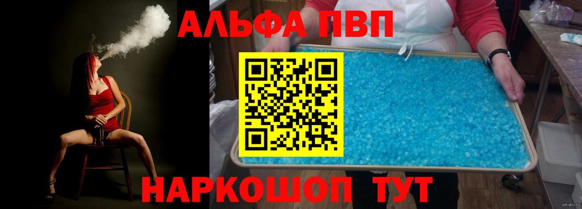 APVP кристаллы Горно-Алтайск