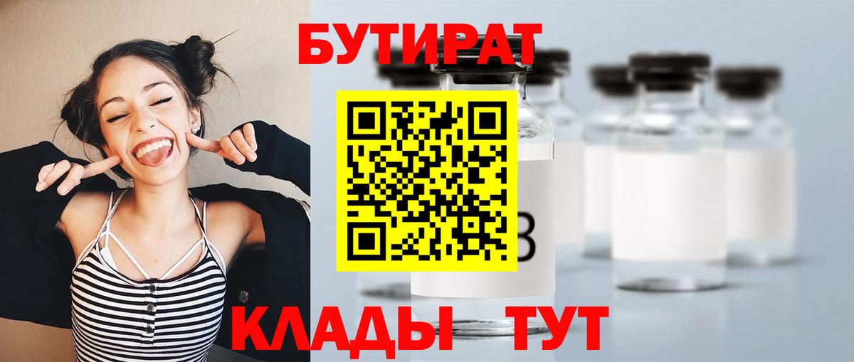 Бутират GHB Горно-Алтайск