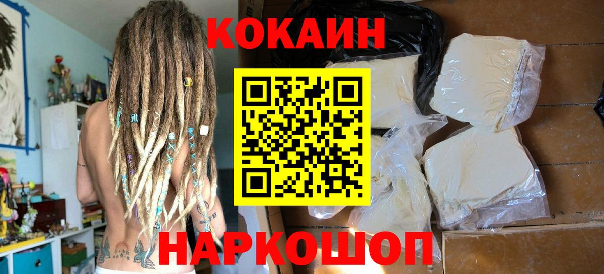 КОКАИН  КОКАИН Эквадор  Горно-Алтайск  Вход с VPN  COCAIN 97% 