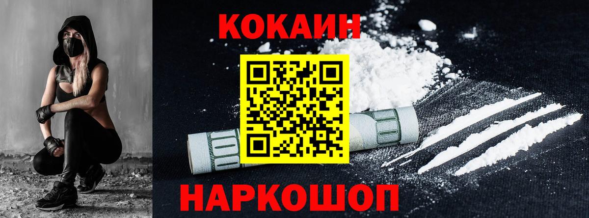 КОКАИН 99% Горно-Алтайск