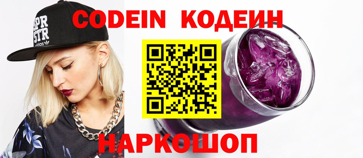 Кодеиновый сироп Lean Purple Drank Горно-Алтайск