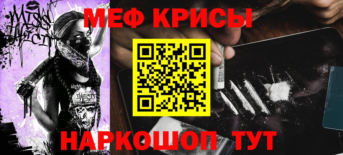 Меф mephedrone  МЯУ-МЯУ  МЯУ-МЯУ кристаллы  Горно-Алтайск  МЕФ  Вход с VPN 