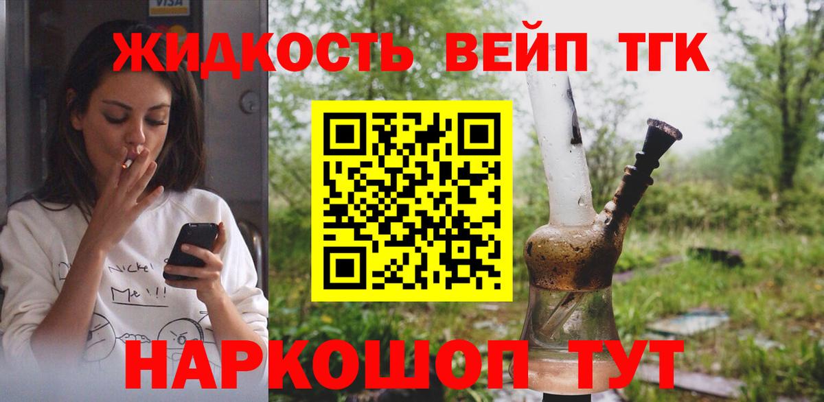 Дистиллят ТГК вейп с тгк Горно-Алтайск